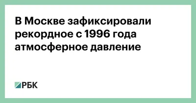 Атмосферное давление. Условия проведения измерения.