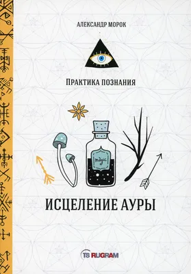 Аура. Чтение Ауры. (часть I ) | Тайны природы человека | Дзен