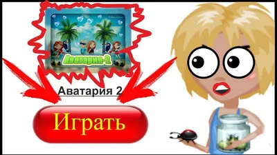 Скачать Аватария 4.46.3 для Android