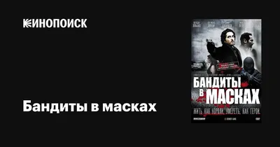 Бандит в черной кожаной куртке и маске говоря по телефону на улице около  получившегося отказ здания Стоковое Изображение - изображение насчитывающей  кожа, куртка: 130651599