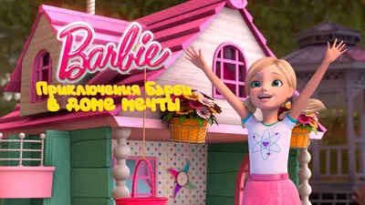 Кукла Skipper, из серии 'Дом Мечты Барби' (Barbie Dream House), Mattel  [CCX01]