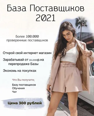 База Поставщиков 2022 on Viber