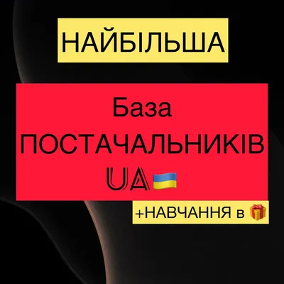 БАЗА поставщиков одежды, обуви, косметики, сумок, кухонного инвентаря  (ID#1636008916), цена: 39 ₴, купить на Prom.ua