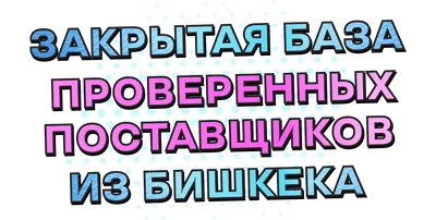 База поставщиков 2023 - Складчина море – слив складчина платных курсов как  складчик орг или складчина биз