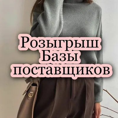 🌺БАЗА ПОСТАВЩИКОВ ВИП🌺 on Viber