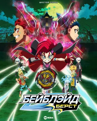 Beyblade Бейблэйд с пусковым механизмом (id 109246789), купить в  Казахстане, цена на Satu.kz