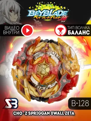 Бейблэйд Бёрст AR Волчок Burst Revive Phoenix (Возрождающий Феникс), (3  сезон) - купить с доставкой по выгодным ценам в интернет-магазине OZON  (226228047)