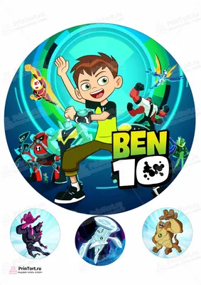 Картинка для торта \"Бен Тен (Ben 10)\" - PT102341 печать на сахарной пищевой  бумаге