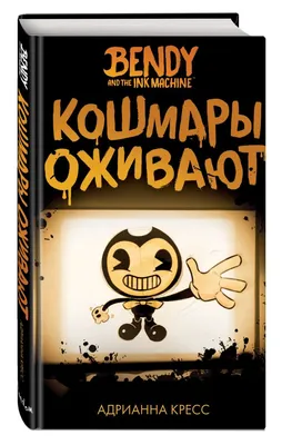 Bendy and the Ink Machine Цифровое искусство Фан-арт Рисование, Бенди,  другие, вымышленный персонаж, силуэт png | PNGWing