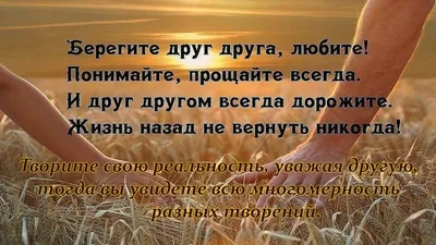 Берегите любимых💖 #отношения #любовь #берегитедругдруга #берегителюбовь  #берегителюбимых #дорожитедругдругом #цитатыолюбви… | Instagram