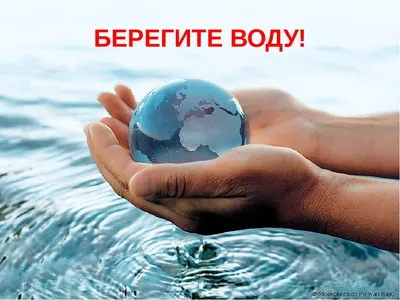 мир воды «Берегите воду» — Всероссийский конкурс экологических рисунков