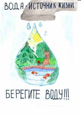 Природоохранная акция «Берегите воду!» | МБДОУ №315