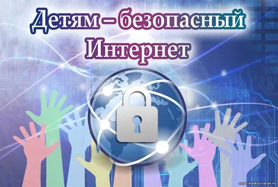 Безопасный интернет. Свирская средняя школа