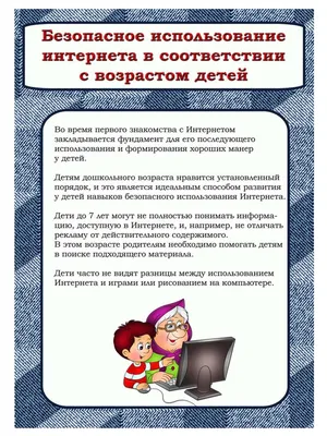 Безопасный интернет - Бытенская СШ