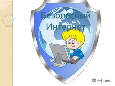 Безопасный Интернет для детей - ГУО \"Средняя школа №3 г. Волковыска\"