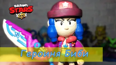 Кружка СувенирShop \"Игра Бравл Старс (Brawl Stars)/Биби/Эль Примо/Генерал  Гавс\" - купить по доступным ценам в интернет-магазине OZON (539930859)