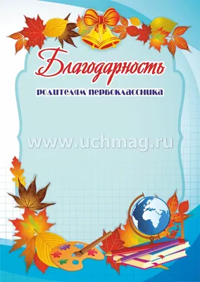 На Урале родителям дошкольника вручили грамоту с неоднозначным пожеланием.  ФОТО — URA.RU