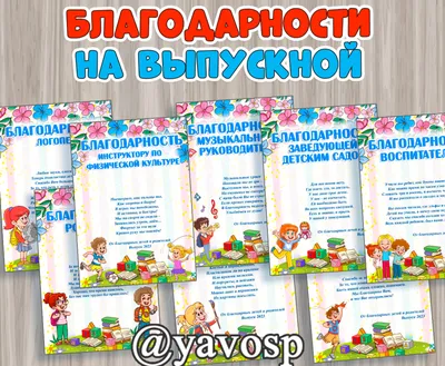 Благодарность родителям первоклассника – купить по цене: 12,60 руб. в  интернет-магазине УчМаг