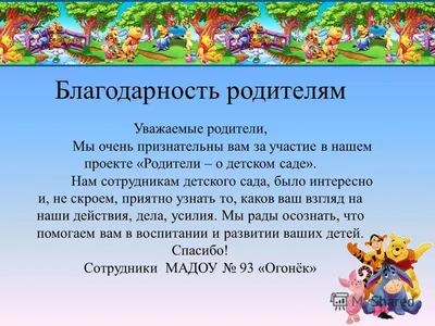 Благодарность родителям