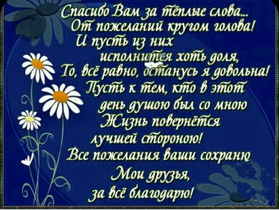 Картинки спасибо за поздравления друзья (45 фото) » Юмор, позитив и много  смешных картинок