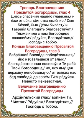 Сегодня, 7 апреля, Церковь празднует Благовещение Пресвятой Богородицы -  Православный журнал «Фома»