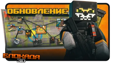 Блокада (3D FPS Online) играть онлайн | Игры ВКонтакте