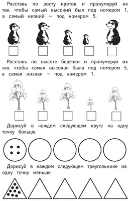 Дидактическая игра по математике\"Больше, меньше, равно\"