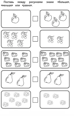Знаки больше меньше равно картинки для дошкольников - 60 фото