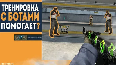 CS:GO - Как Поменять Сложность Ботов? Команда Чтобы Повысить Сложность Ботов  в КС ГО Через Консоль - YouTube