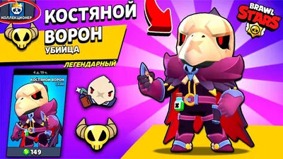 Значок BRAWL STARS CROW | ВОРОН ❤ — купить по выгодной цене на «Все  Футболки.Ру» | Принт — 2218559 в Курске