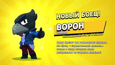 Картинки Ворона из Браво Старс. Скачивайте героя Brawl Stars