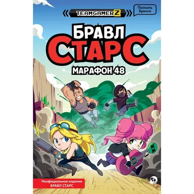 Наклейки комплект Бравл Старс BrawlStars коллекция стикеров 36 шт на 4х  листах купить по цене 225 ₽ в интернет-магазине Детский мир