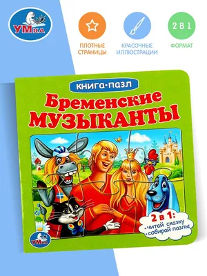 Купить онлайн билет на спектакль «Бременские музыканты» в Ярославле по цене  от 400 руб.