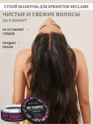 Reclaire Dry Shampoo - Сухой шампунь для брюнеток: купить по лучшей цене в  Украине | Makeup.ua