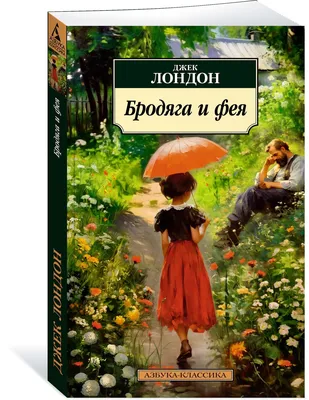 Чу! Бродяга, , Комильфо купить книгу 978-5-99093-709-3 – Лавка Бабуин,  Киев, Украина