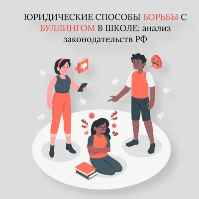 Как помочь ребёнку, которого буллят в школе: советы родителям | | Infopro54  - Новости Новосибирска. Новости Сибири