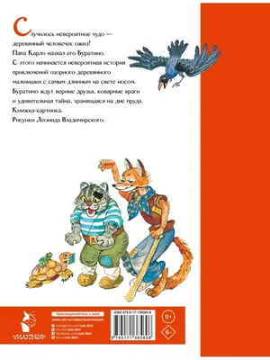 Пластинка Невероятные приключения Буратино и его друзей, 1979 г.,  Ленинградский завод грампластинок, СССР Мелодия