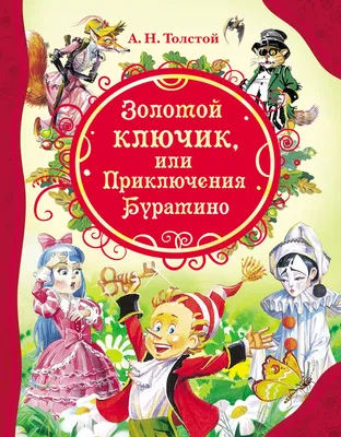 Музыкально-хоровая студия \"КАМПАНЕЛЛА\": Музыкальный спектакль \"Буратино и его  друзья\"