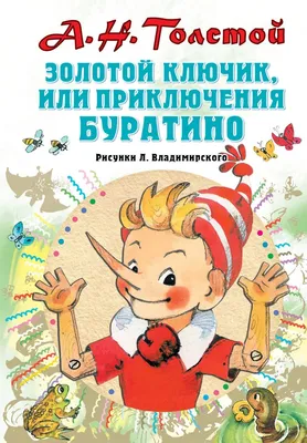 Как нарисовать Буратино и папу Карло | Разукрашка | Дзен