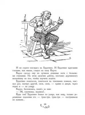 Консультация для педагогов «Буратино и его «двоюродный» брат — Пиноккио» (4  фото). Воспитателям детских садов, школьным учителям и педагогам - Маам.ру