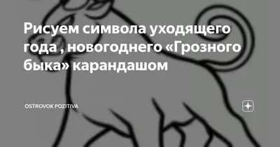 Как нарисовать быка цветными карандашами (пошаговый урок) | Сельская Газета  | Дзен