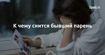 Посоветуй, как отомстить бывшему парню? | ask.fmhttps://ask.fm/id217086839