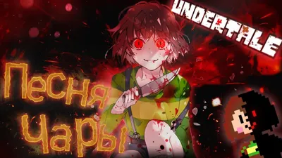 Обои на рабочий стол Чара / Chara из игры Undertale в стиле аниме,  улыбаясь, протягивает проткнутое ножом яблоко в крови, обои для рабочего  стола, скачать обои, обои бесплатно