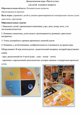 Части суток (для детей 4 – 5 лет) - презентация онлайн