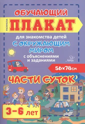 Части суток (для детей 4 – 5 лет) - online presentation