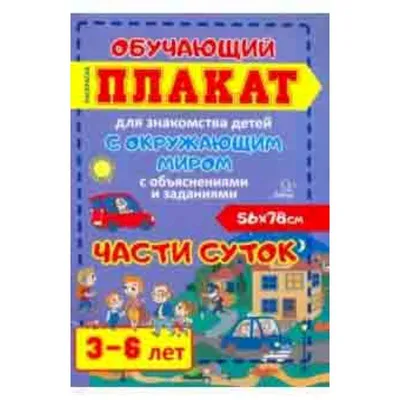 Части суток (для детей 4 – 5 лет) - презентация онлайн