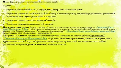 Части суток. Обучающий плакат для знакомства детей с окружающим миром с  объяснениями и заданиями. 3-6 лет (И. Могилева) - купить книгу с доставкой  в интернет-магазине «Читай-город».