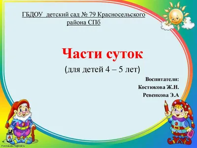 Игра обучающая Hatber Изучаем время суток купить по цене 163 ₽ в  интернет-магазине Детский мир