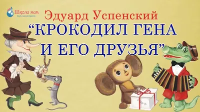 СУПЕРЦЕНА Фигурка Чебурашка и его друзья