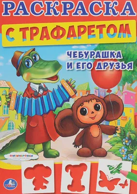 Про Чебурашку